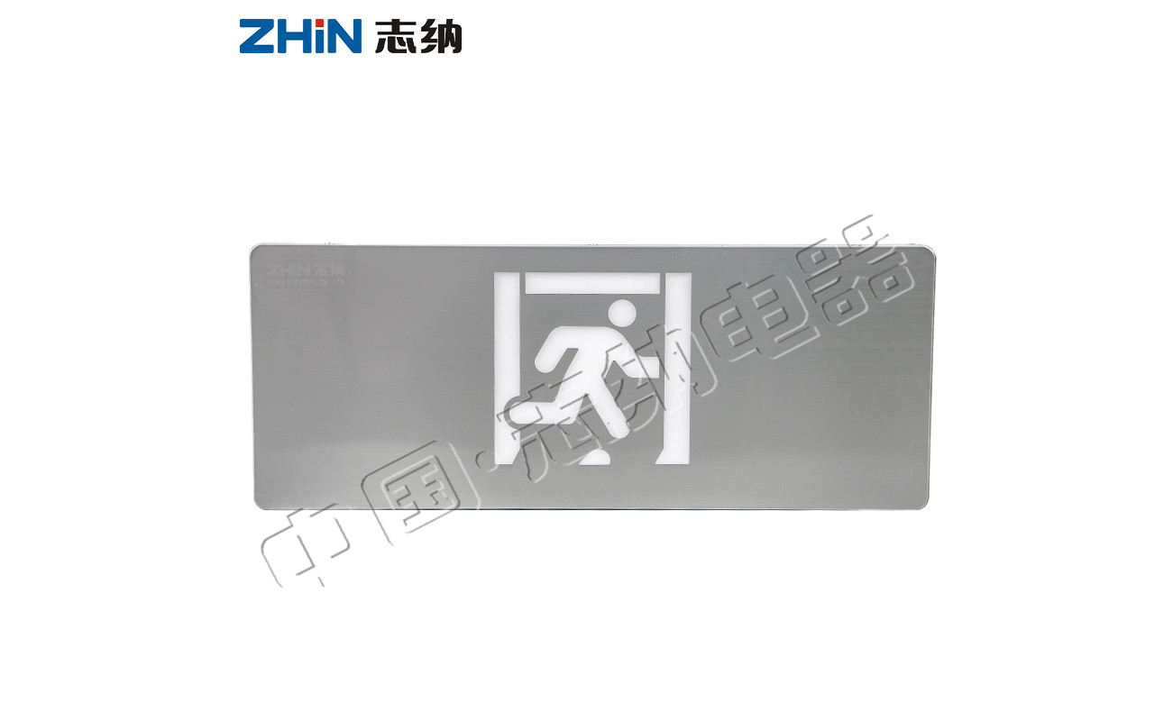 集中电源集中控制型消防应急标志灯具（壁挂安全出口）ZN-BLJC-1OEⅠ0.3W-SE