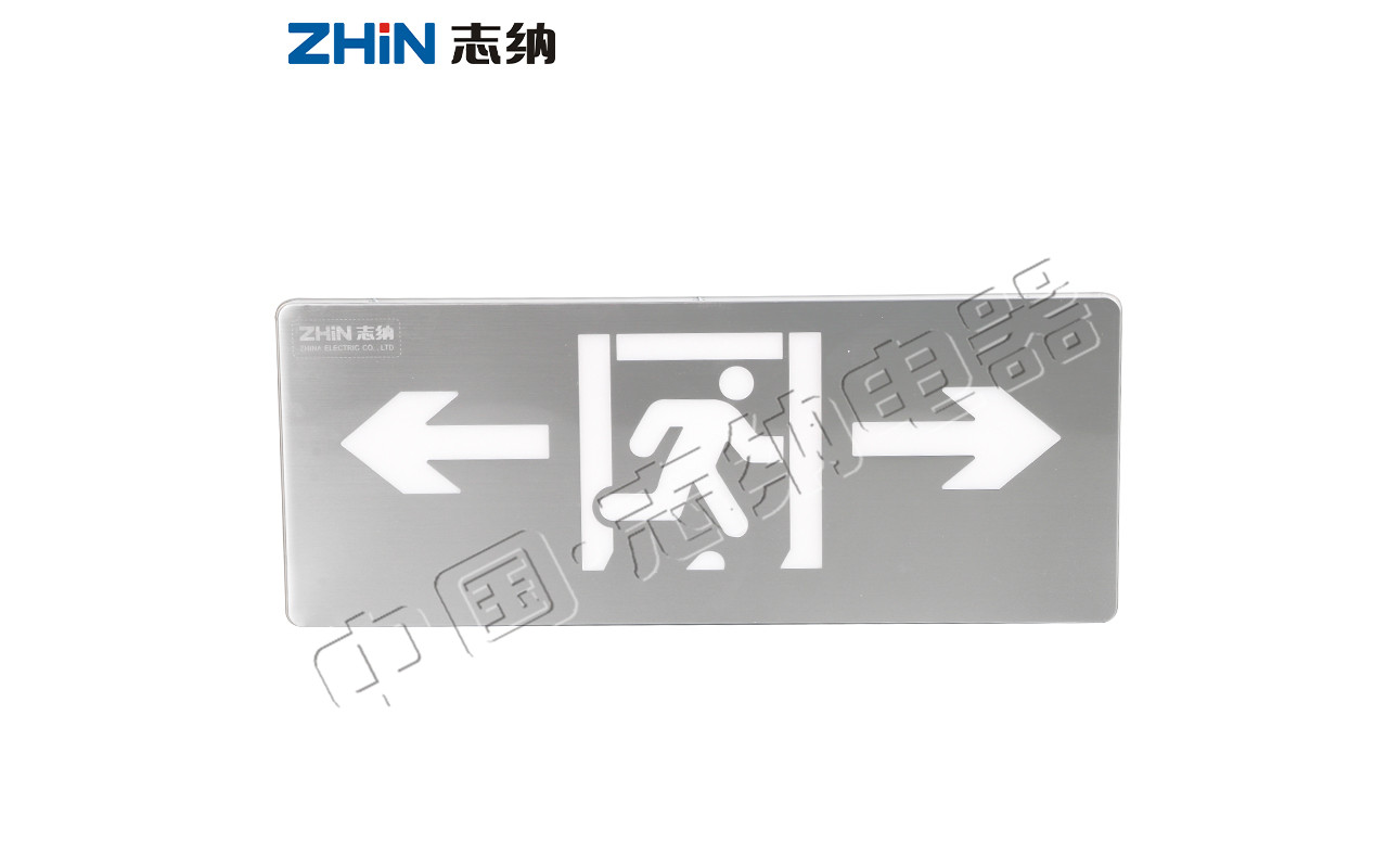 集中电源集中控制型消防应急标志灯具（壁挂双向）ZN-BLJC-1LREⅠ0.3W-STW